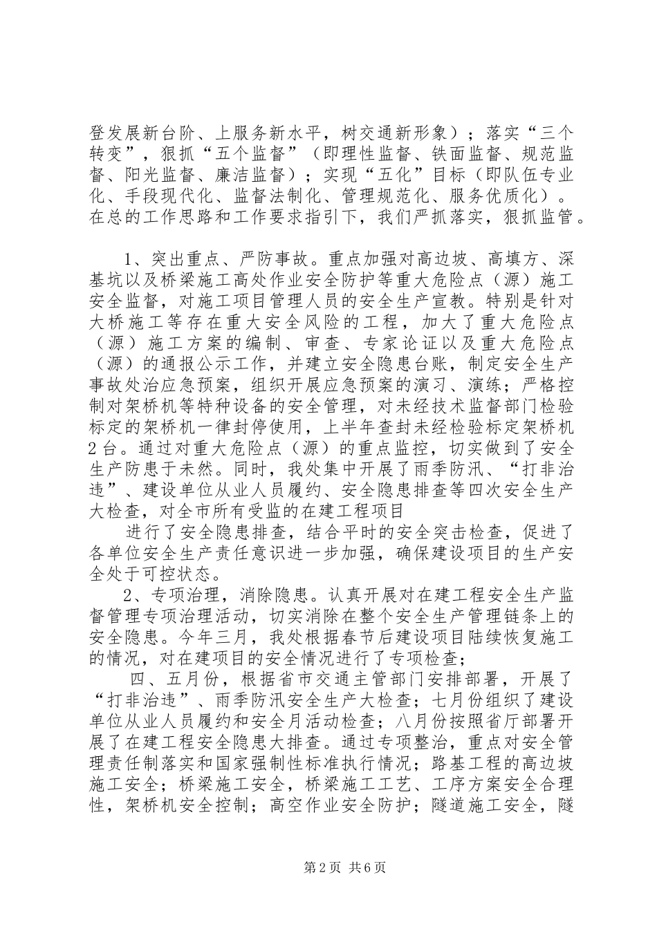 2024年强化质监职能杜绝安全隐患促进我市公路建设事业健康快速发展_第2页
