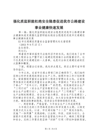 2024年强化质监职能杜绝安全隐患促进我市公路建设事业健康快速发展