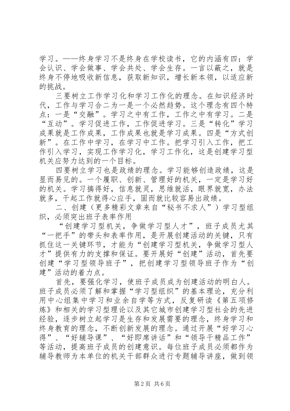 2024年强化终身学习理念，实现人才兴检_第2页