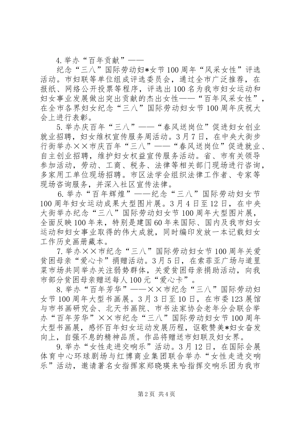 2024年三八妇女节纪念活动方案_第2页