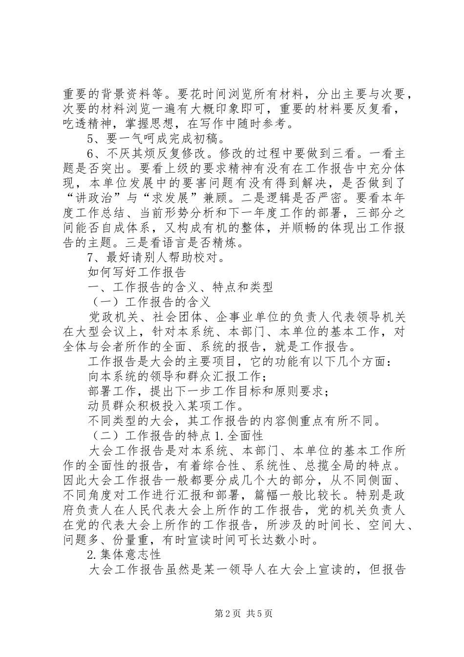 2024年如何写好工作报告汇总_第2页