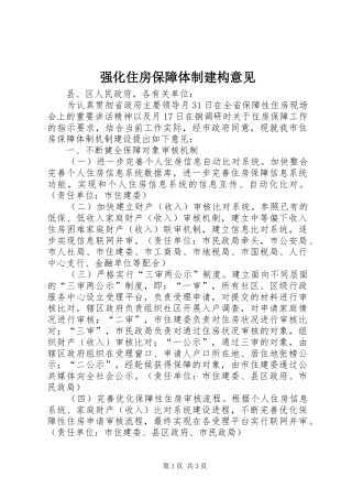 2024年强化住房保障体制建构意见
