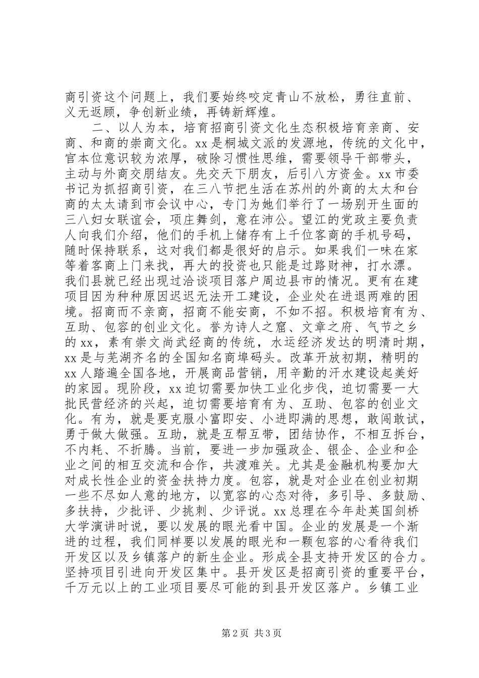 2024年强化资本生态建设调研报告_第2页