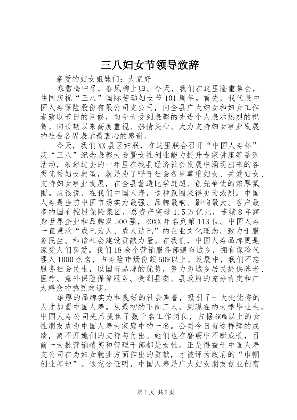 2024年三八妇女节领导致辞_第1页