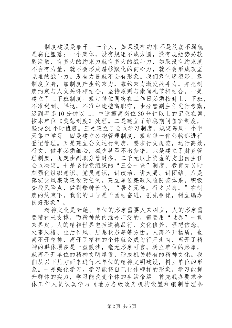 2024年强化自身建设亮化部门形象_第2页