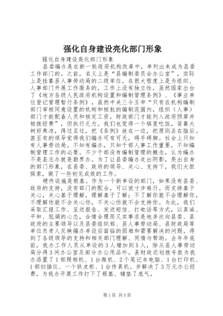 2024年强化自身建设亮化部门形象