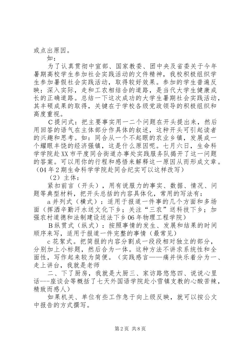 2024年如何写好工作简报_第2页