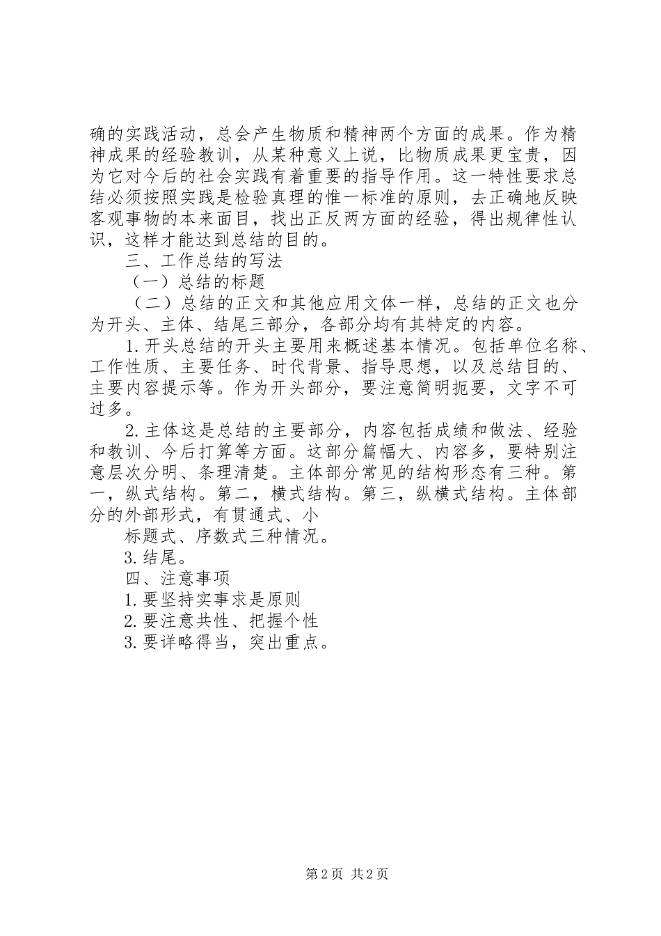 2024年如何写好工作总结_第2页