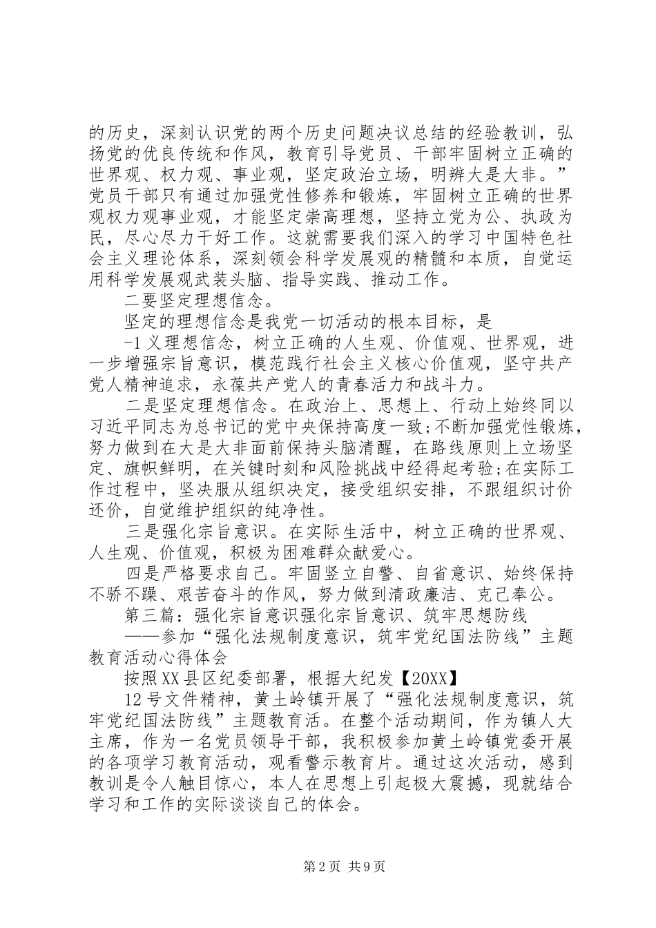 2024年强化宗旨意识保持优良作风_第2页