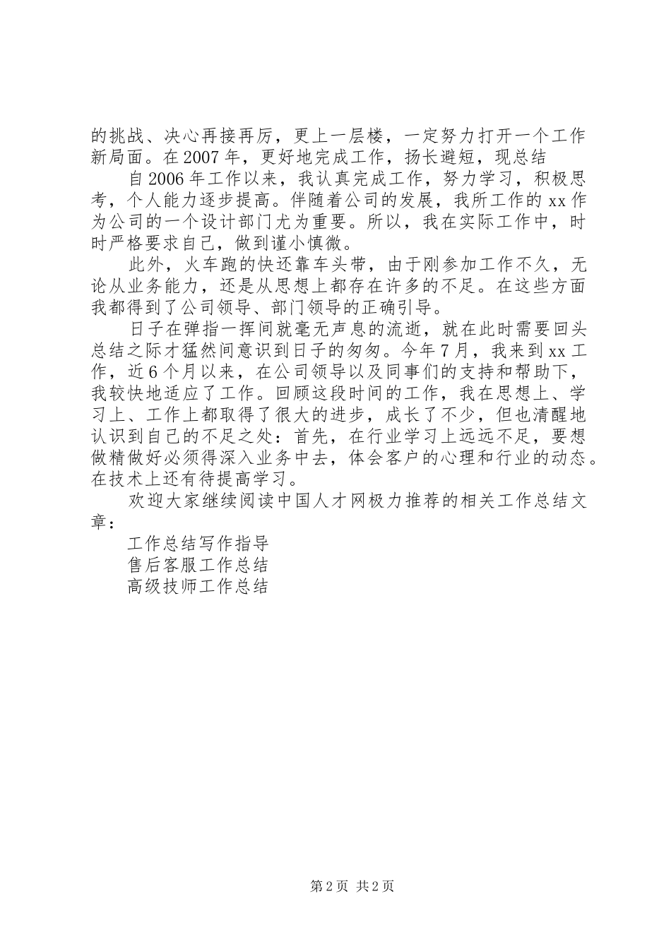 2024年如何写好工作总结的开头_第2页