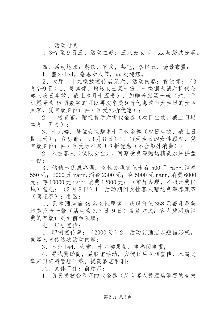 2024年三八妇女节农家乐活动方案_第2页