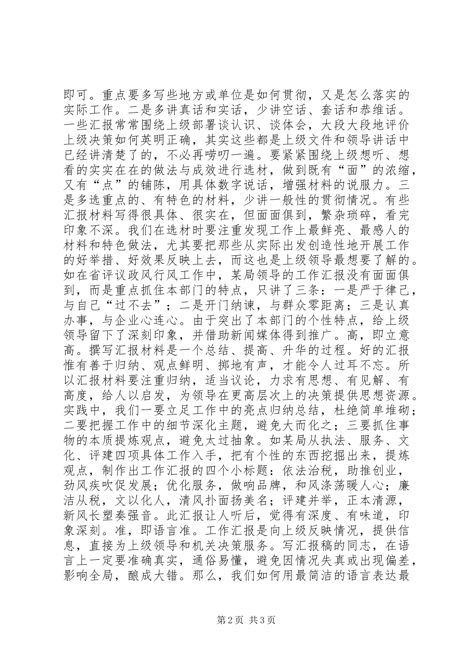 2024年如何写好工作总结与工作汇报_第2页