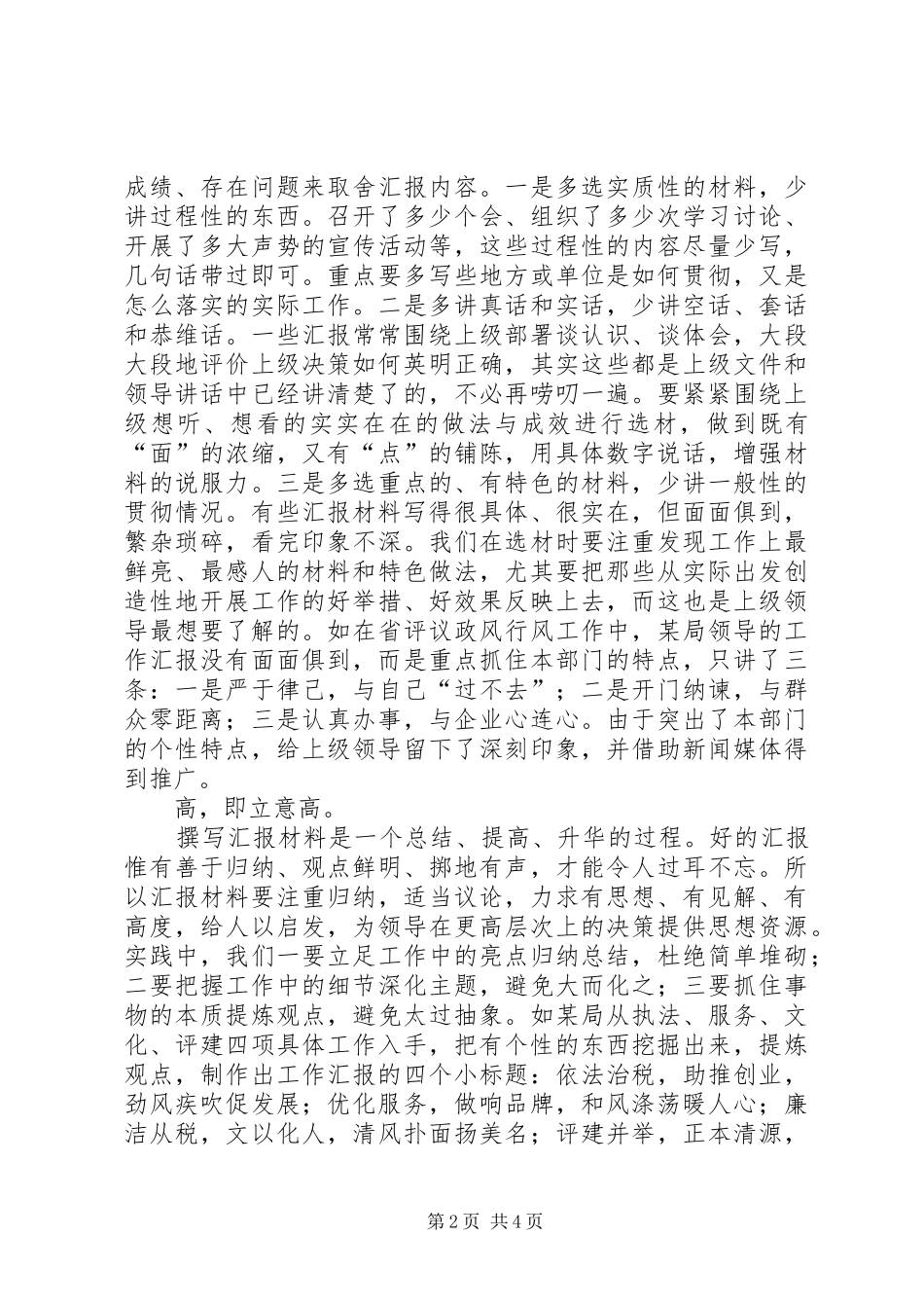 2024年如何写好工作总结与工作汇报范文_第2页