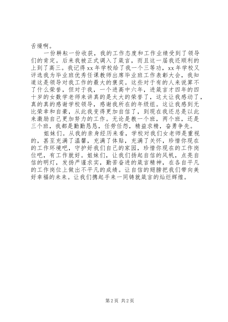 2024年三八妇女节女教师演讲稿_第2页