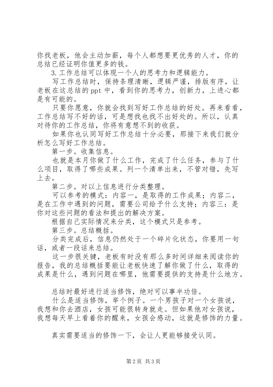 2024年如何写好工作总结总结报告大全_第2页