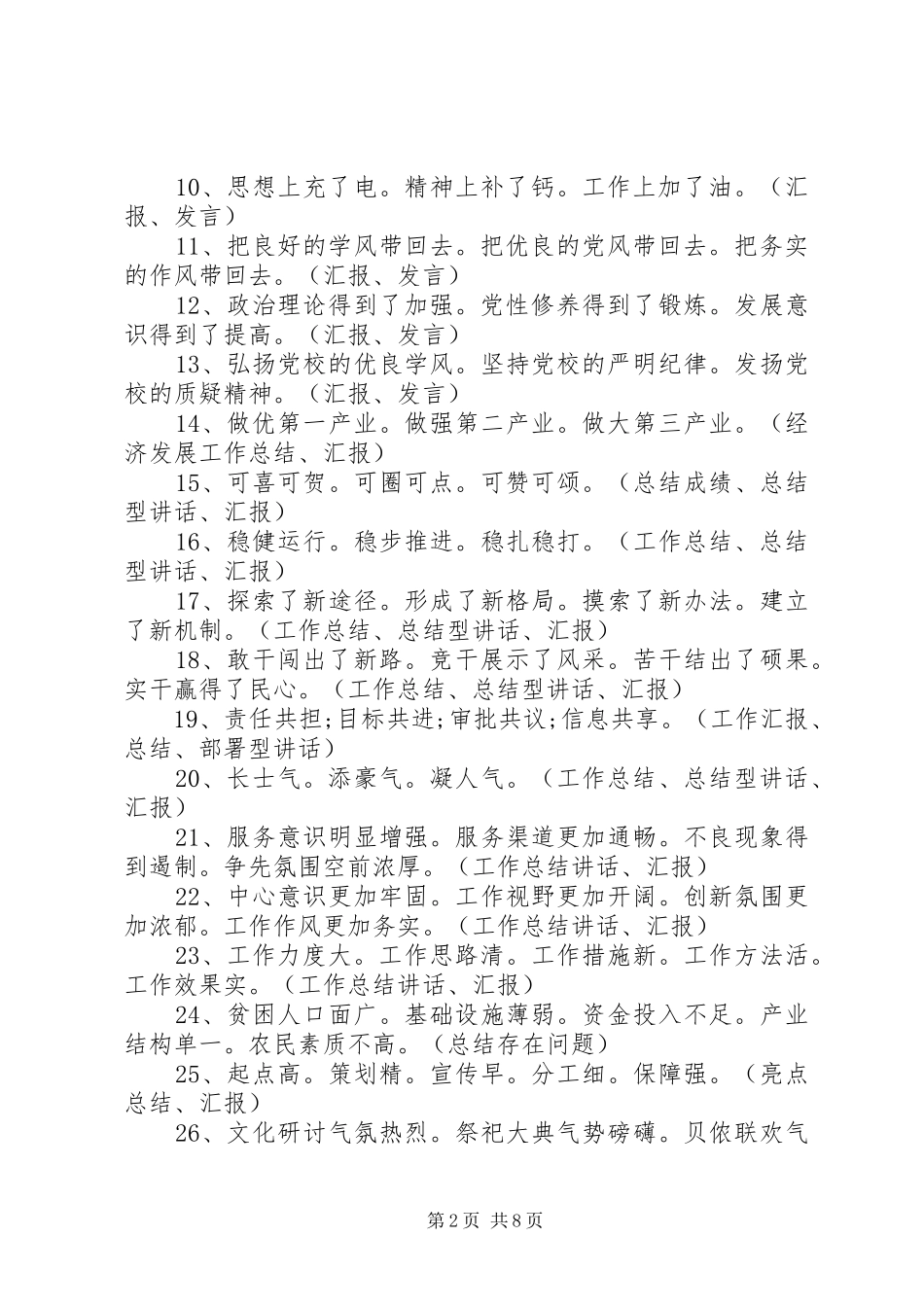 2024年如何写好公文材料三篇_第2页