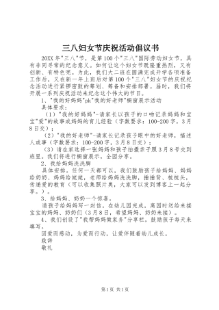 2024年三八妇女节庆祝活动倡议书