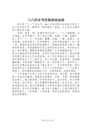 2024年三八妇女节庆祝活动总结