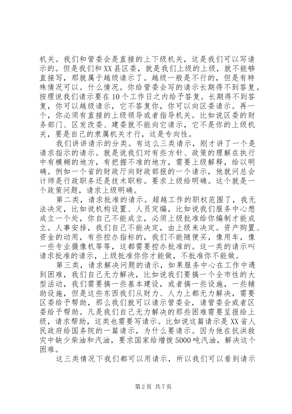 2024年如何写好公务文书_第2页