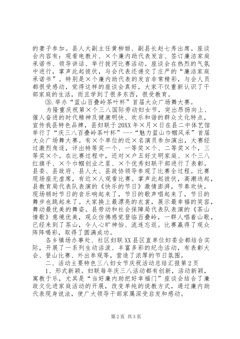 2024年三八妇女节庆祝活动总结汇报_第2页
