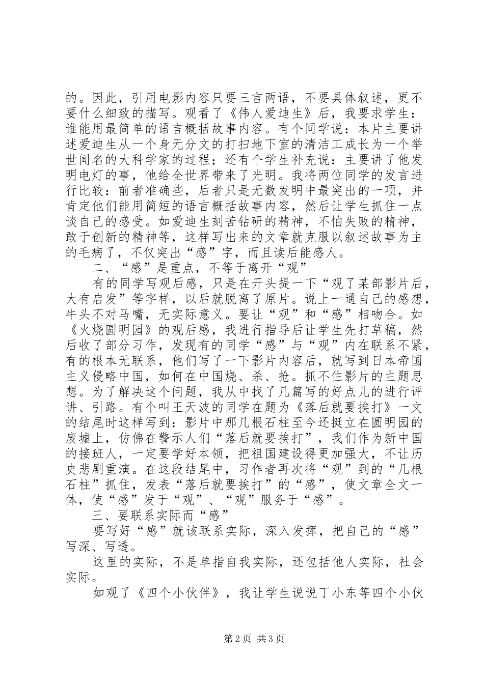 2024年如何写好观后感_第2页