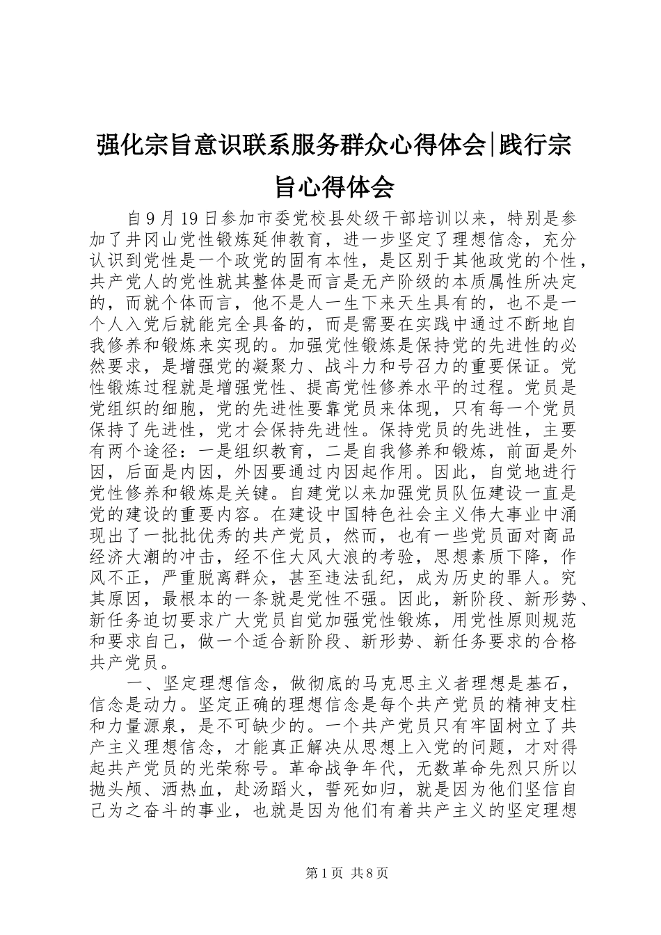 2024年强化宗旨意识联系服务群众心得体会践行宗旨心得体会_第1页