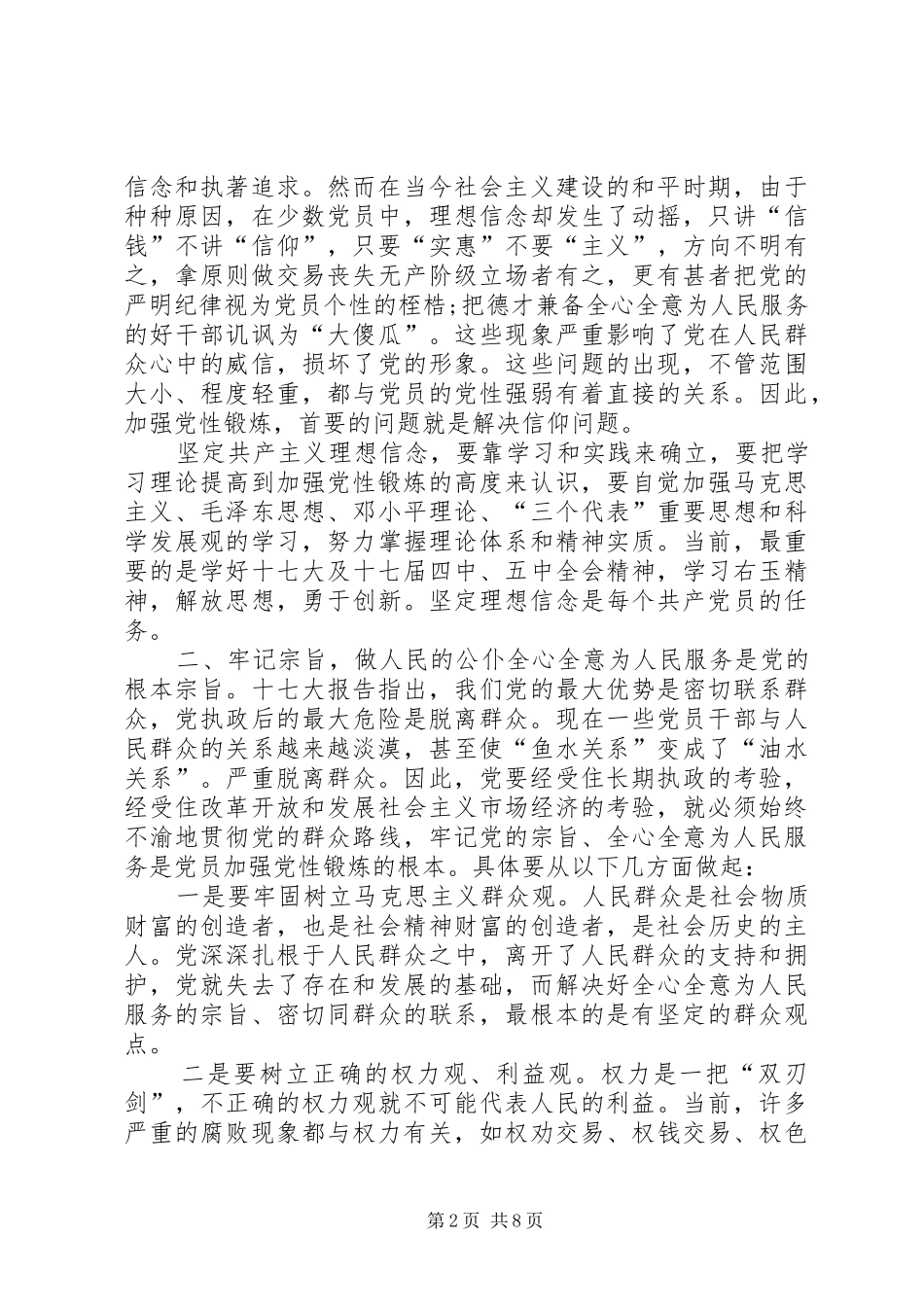 2024年强化宗旨意识联系服务群众心得体会践行宗旨心得体会_第2页