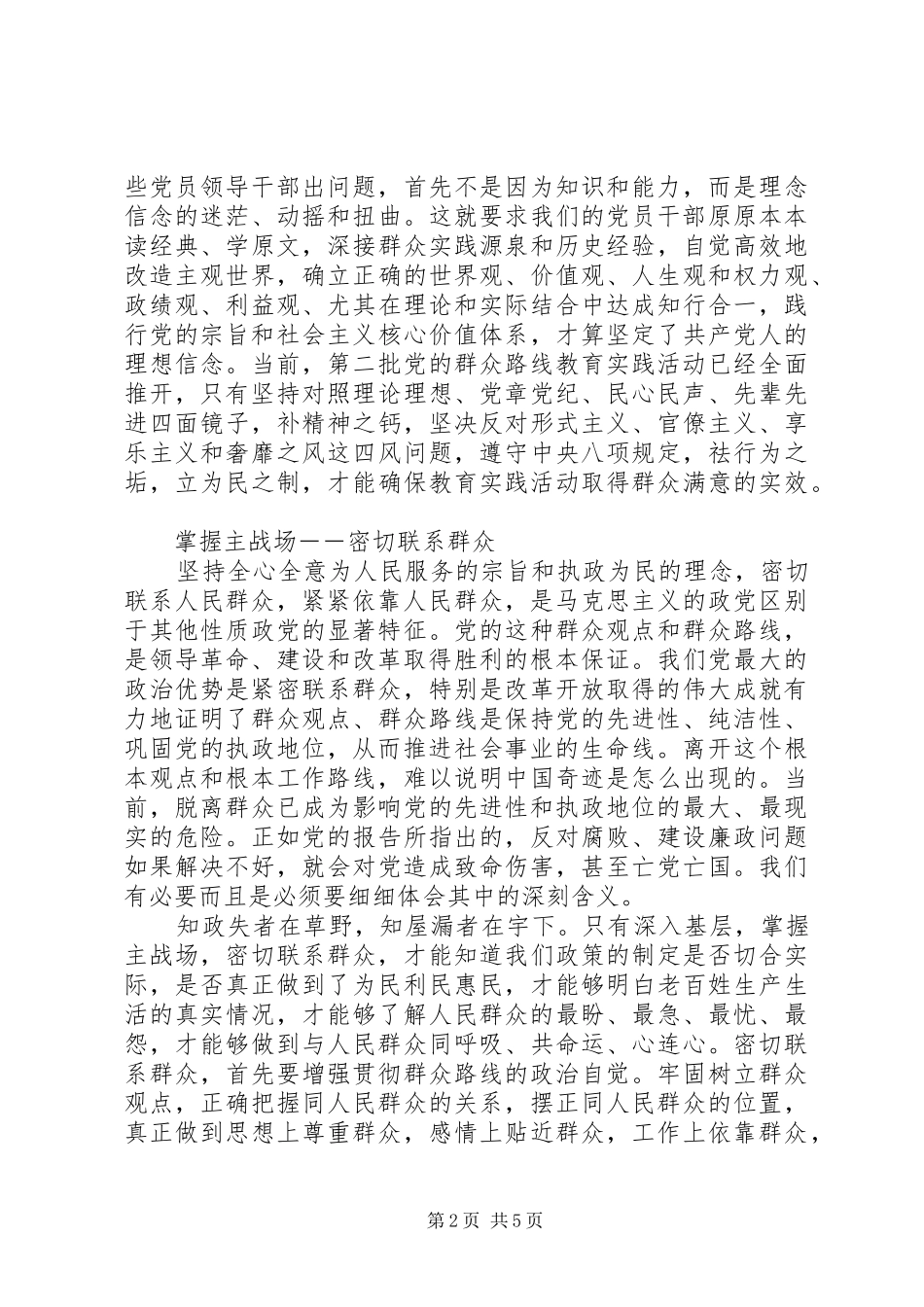 2024年强化宗旨意识联系服务群众心得体会两篇_第2页