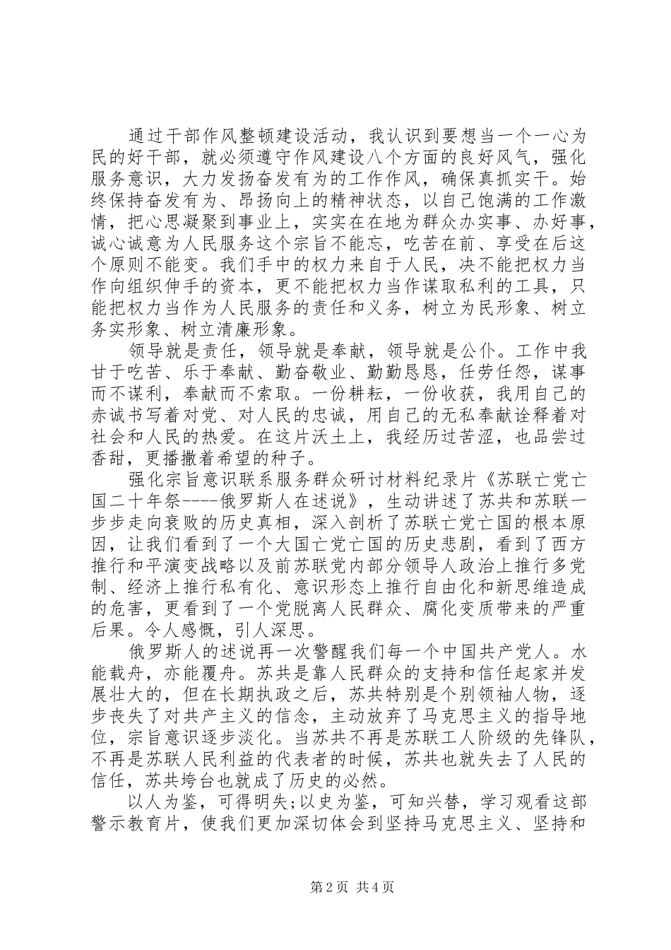 2024年强化宗旨意识联系服务群众研讨材料_第2页