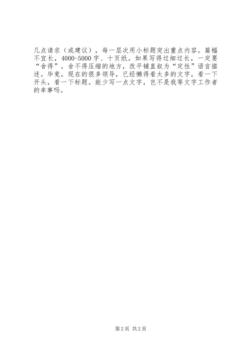 2024年如何写好汇报材料_第2页