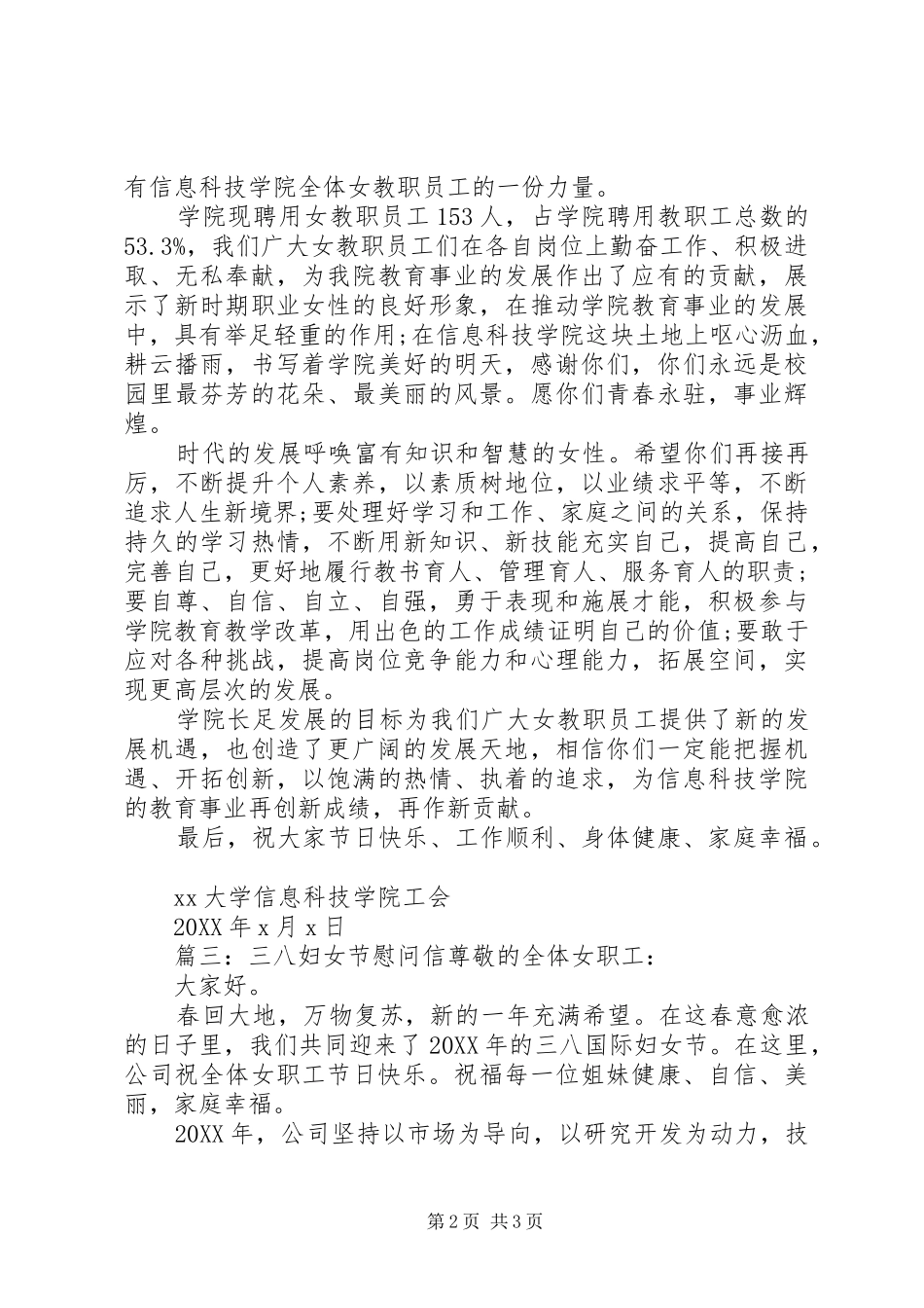 2024年三八妇女节慰问信经典范例_第2页