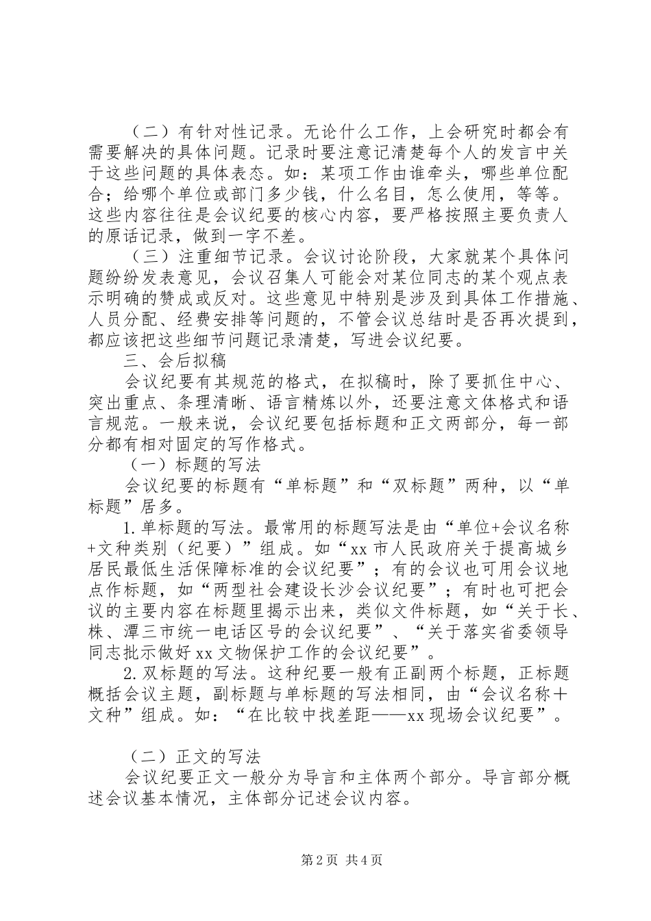 2024年如何写好会议记录_第2页