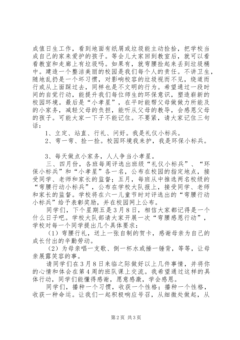 2024年三八妇女节小学弯腰行动倡议书_第2页