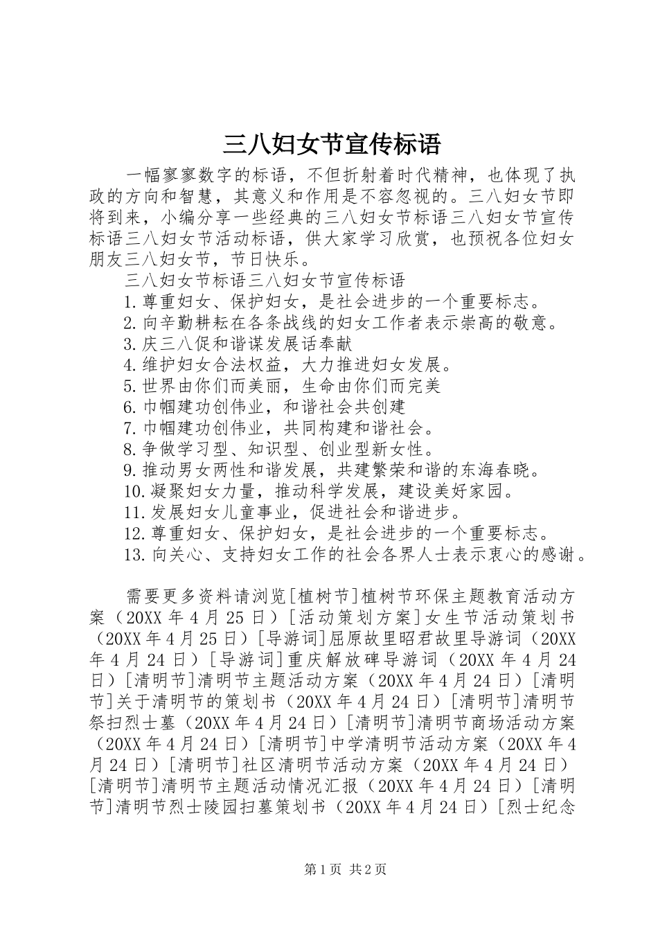 2024年三八妇女节宣传标语_第1页