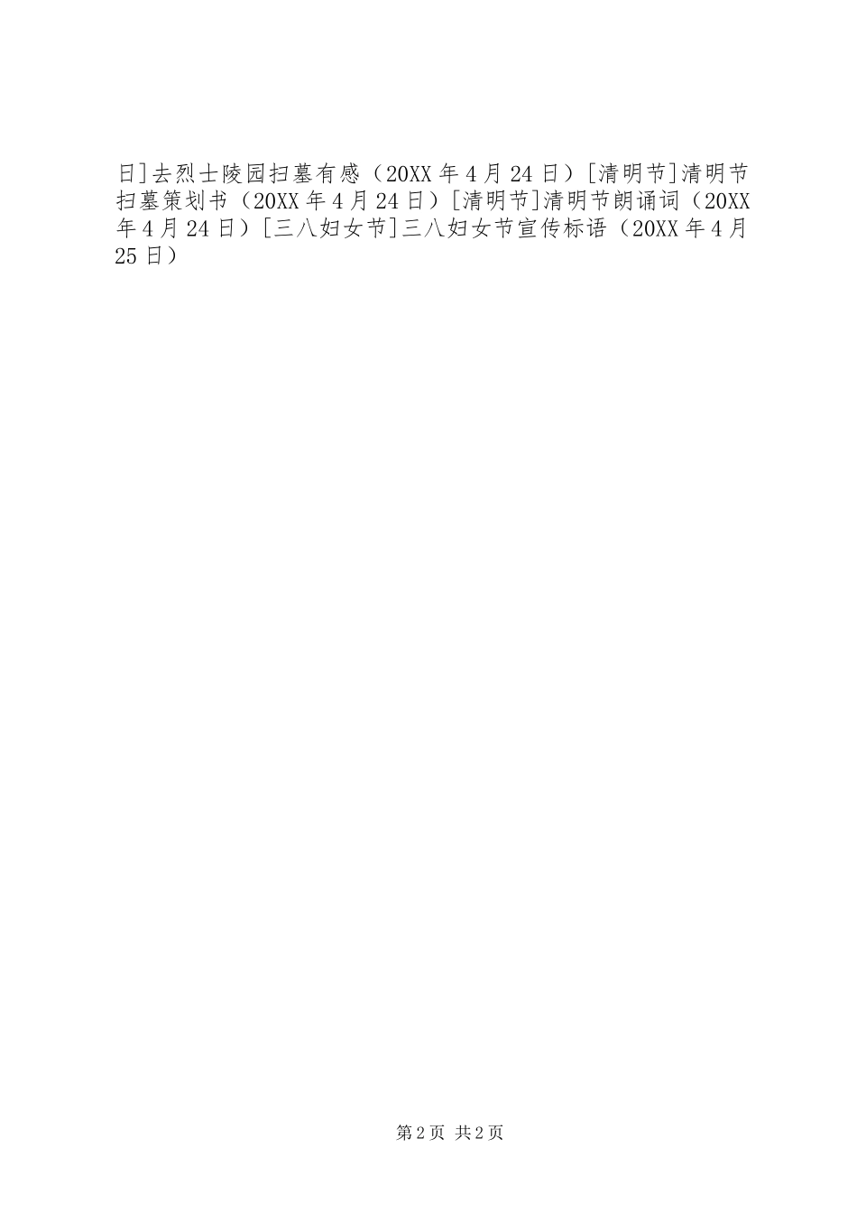 2024年三八妇女节宣传标语_第2页