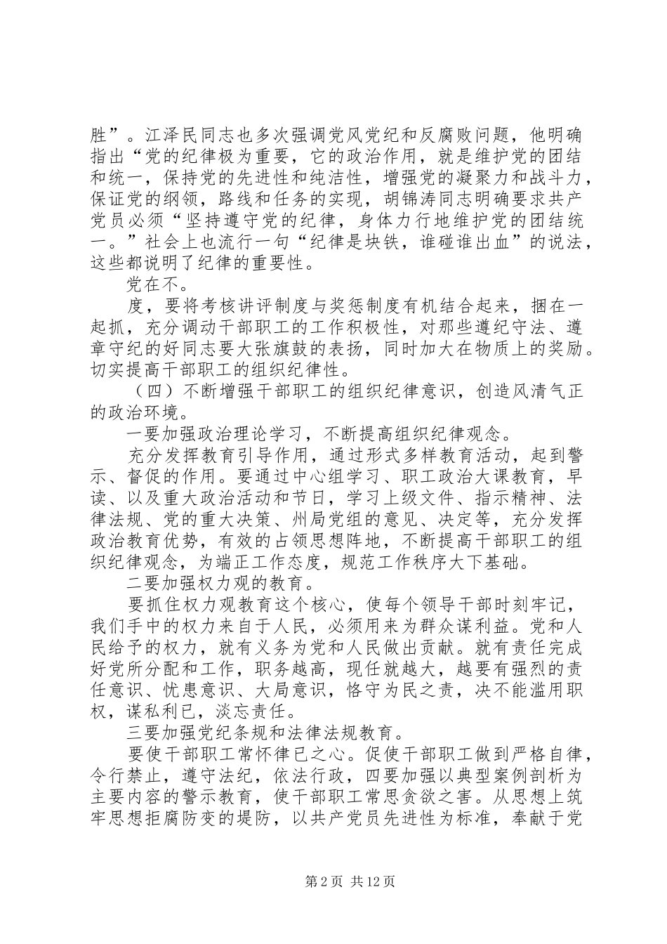 2024年强化组织纪律观念进一步改进工作作风确保年度工作任务圆满完成_第2页