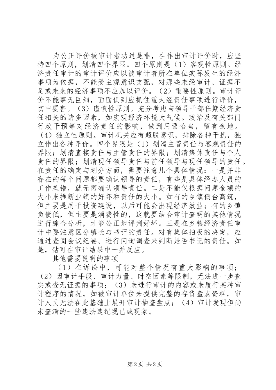 2024年如何写好经济责任审计报告_第2页