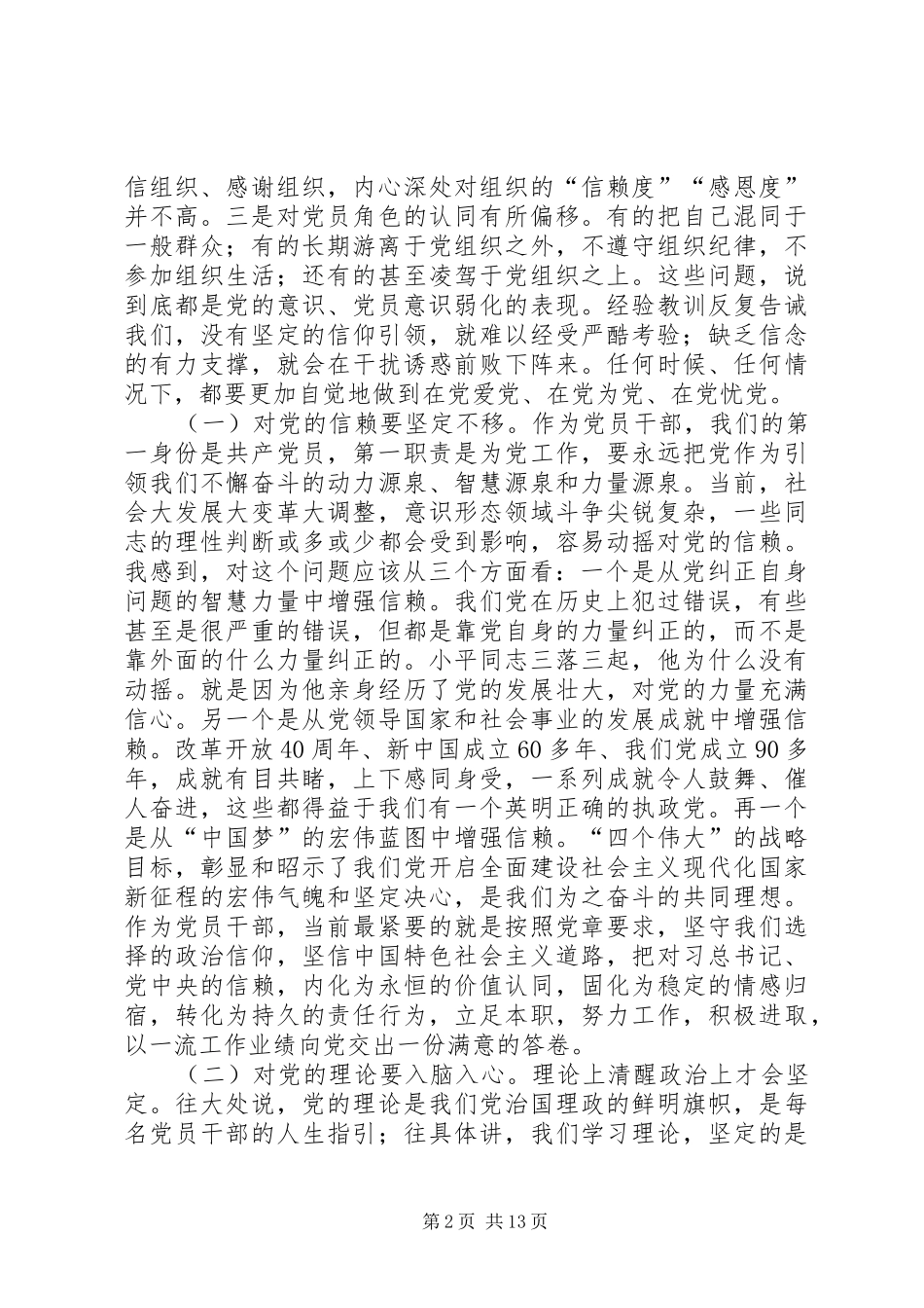2024年强化组织纪律扎紧制度牢笼打造坚强的战斗堡垒_第2页