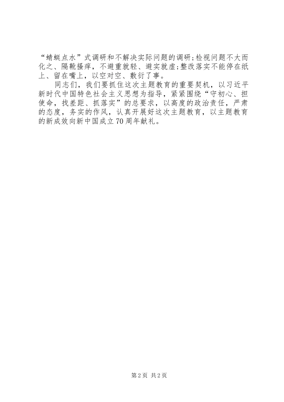 2024年强化组织领导，确保主题教育落实见效_第2页