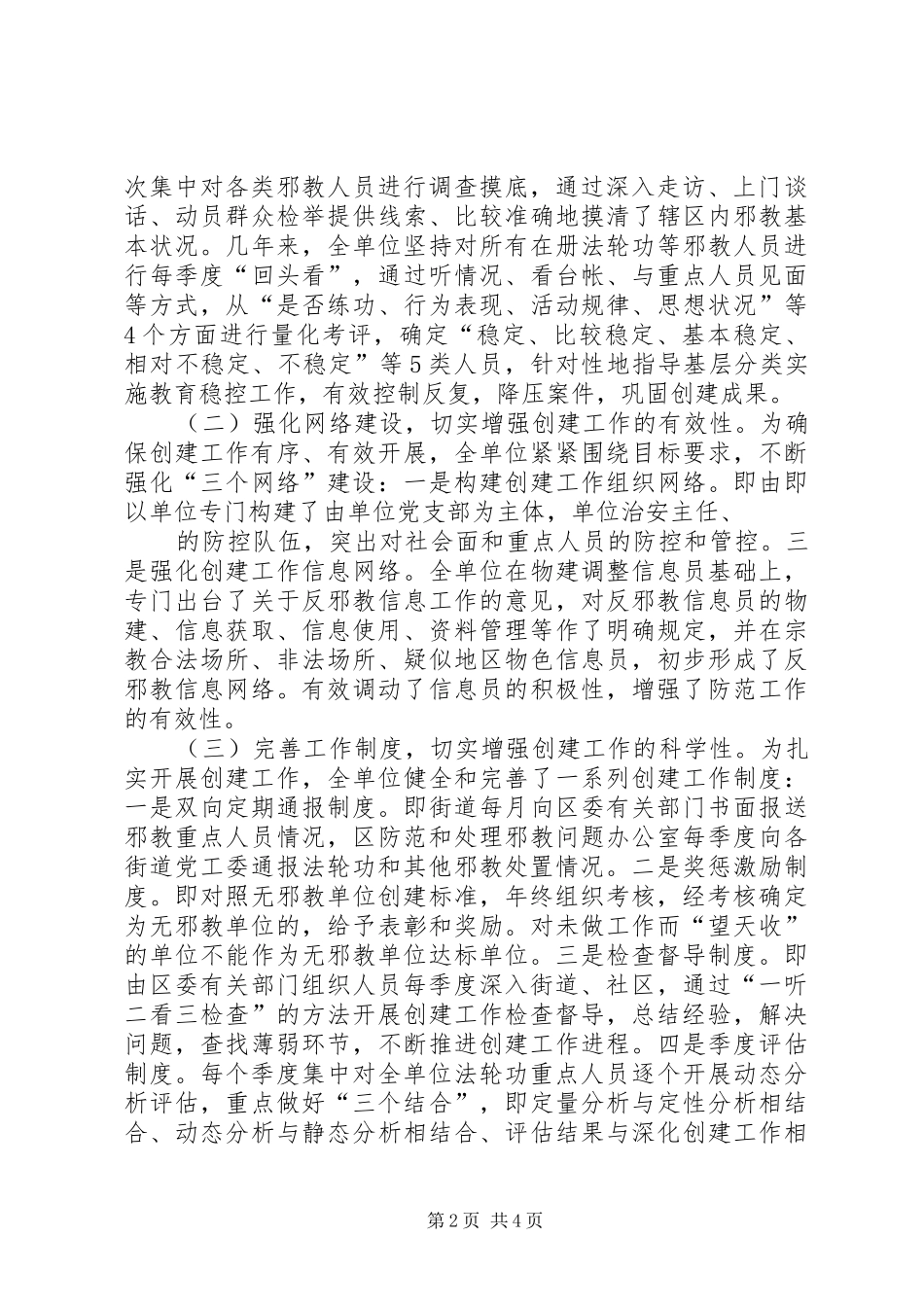 2024年强化组织领导创新工作机制扎实推进_第2页