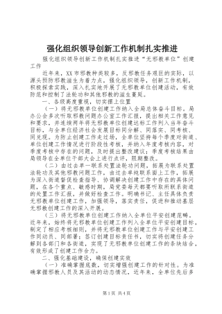 2024年强化组织领导创新工作机制扎实推进