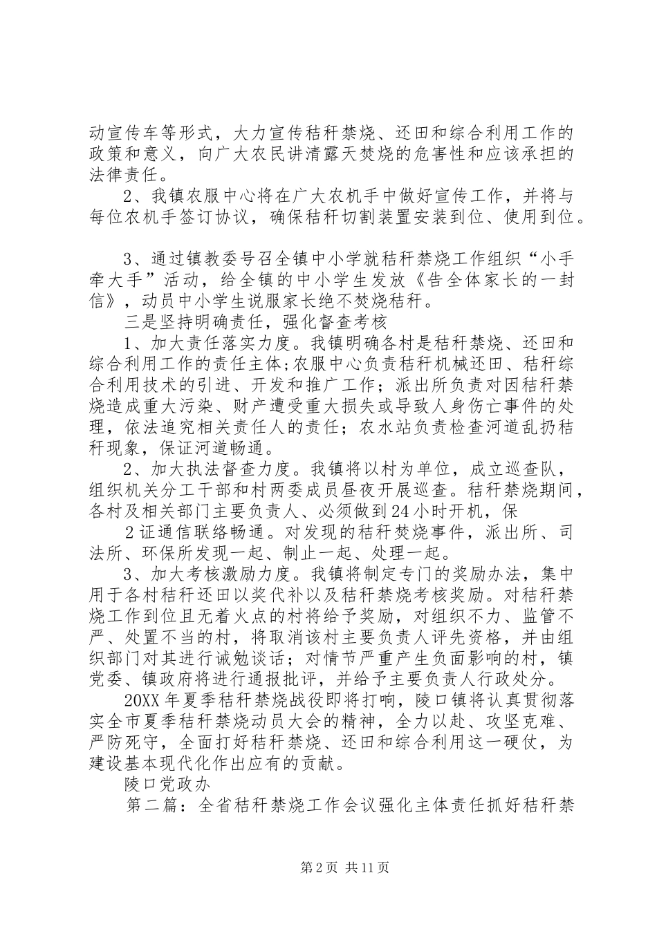 2024年强化组织宣传落实责任举措确保秸秆禁烧工作取得新实效_第2页