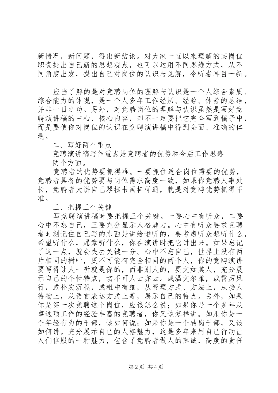 2024年如何写好竞聘演讲词_第2页