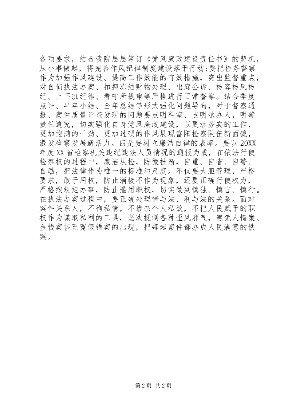 2024年强化作风纪律建设工作简报_第2页