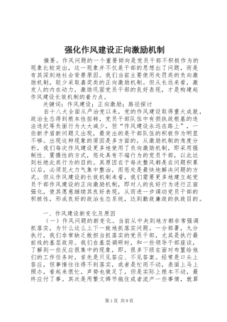 2024年强化作风建设正向激励机制