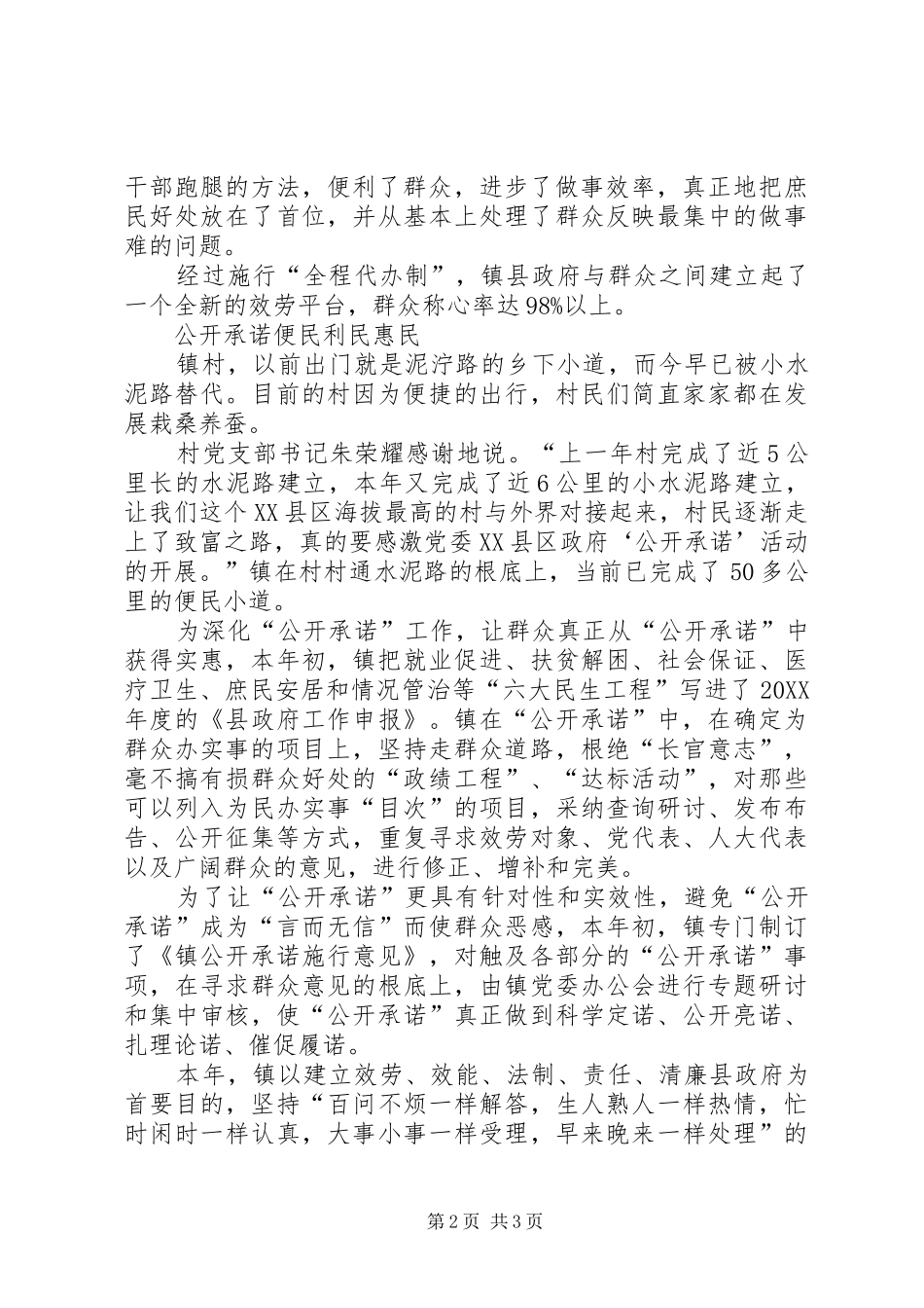 2024年强机关效能助经济发展工作汇报_第2页