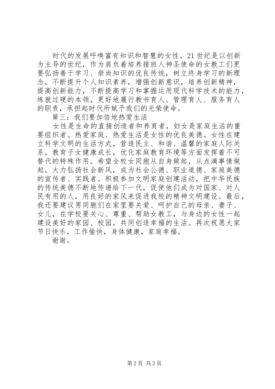 2024年三八妇女节演讲稿关爱女性_第2页