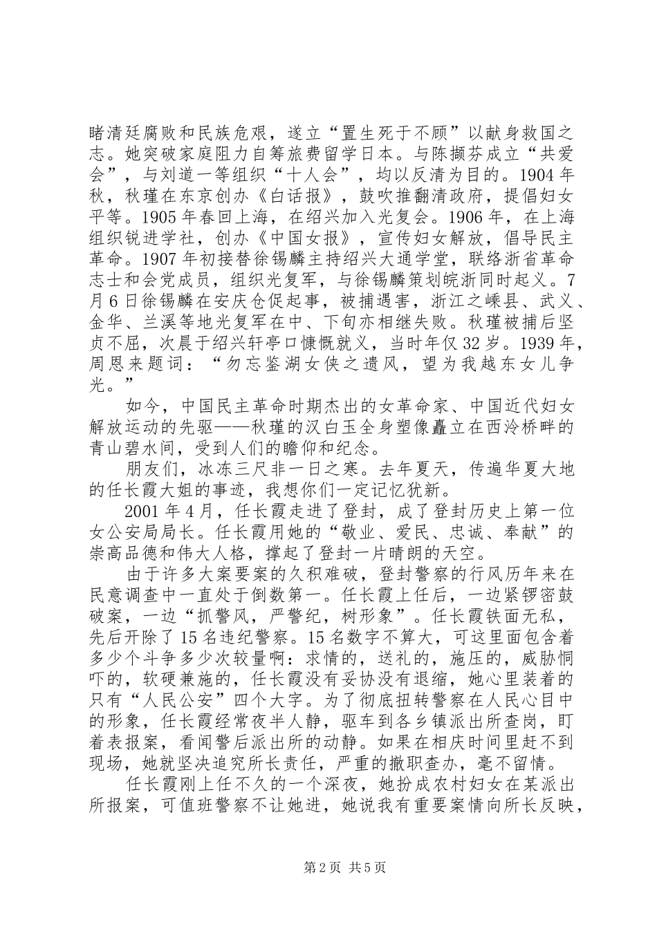 2024年三八妇女节演讲稿弘扬民族精神，展示巾帼风采_第2页