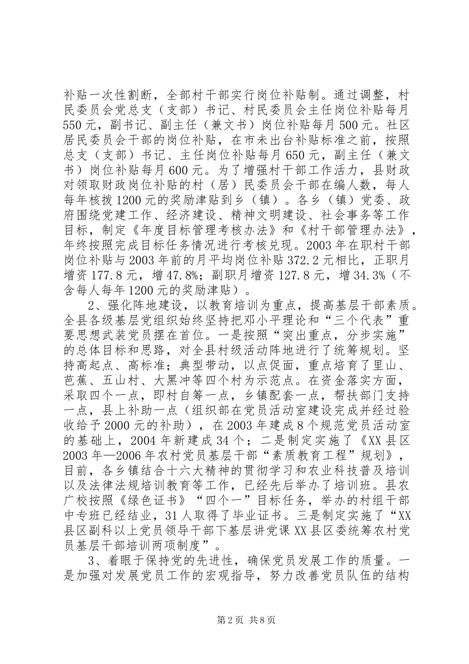 2024年强基础创特色抓落实促发展的报告_第2页