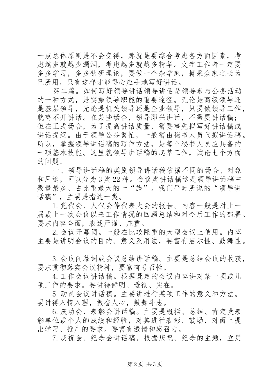 2024年如何写好领导致辞范文_第2页